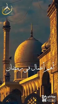 أعمال في رمضان 🌙 الشيخ بدر المشاري حالات واتس اب دينية مؤثرة 🤚