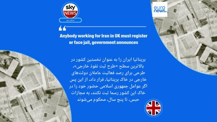 ایران زیر ذره‌بین رسانه‌های خارجی؛ «بریتانیا ایران را در بالاترین سطح طرح ثبت نفوذ خارجی قرار داد»