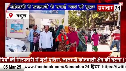 Mathura: वृंदावन के निवासियों ने एसएसपी से लगाई न्याय की गुहार