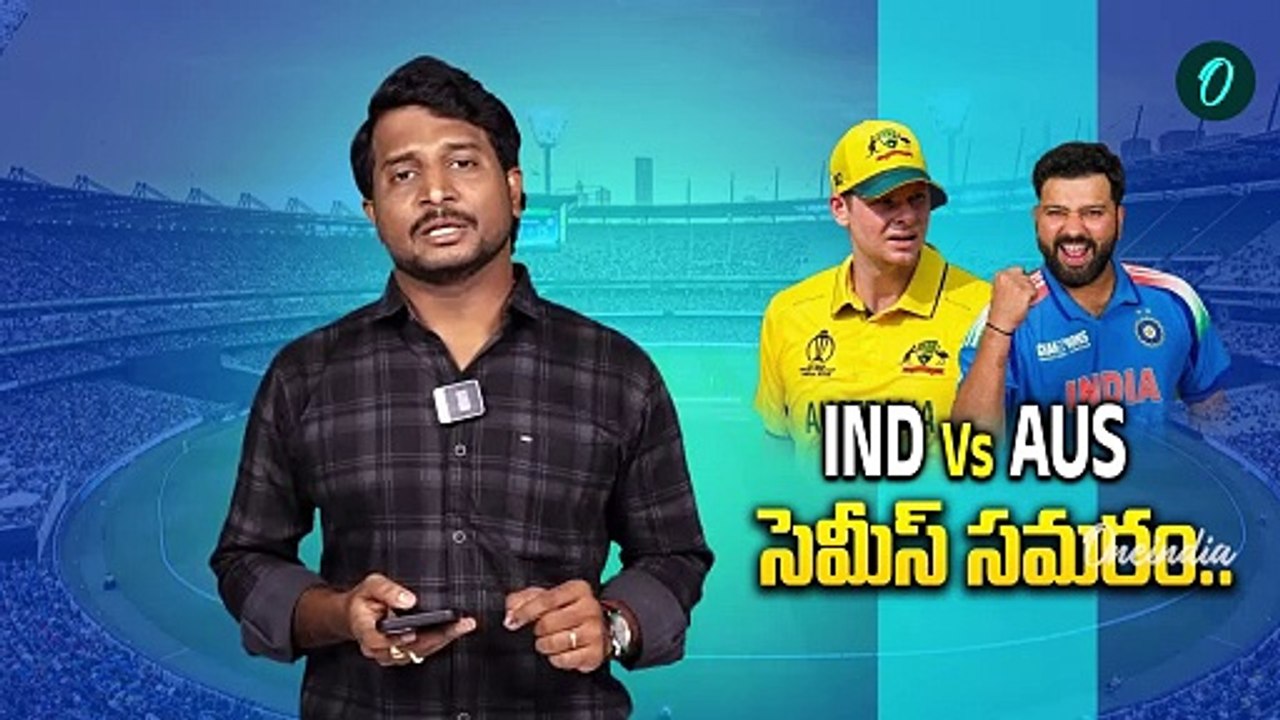 IND vs AUS - కంగారులను కట్టిపడేయాల్సిందే. టీమిండియా బలమిదే | Champions Trophy 2025 | Oneindia Telugu