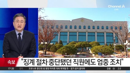 [속보]선관위 “고위직 자녀 경력채용 문제 국민께 사과”
