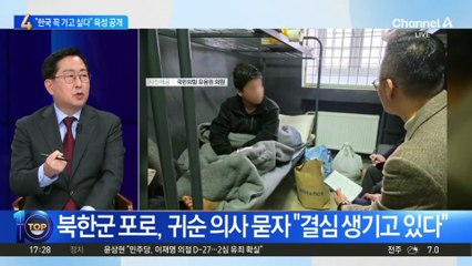 “한국 꼭 가고 싶다”…북한군 포로 육성 공개