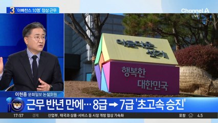 ‘아빠찬스’ 선관위 직원 자녀들…모두 정상 근무?