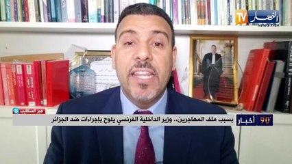 ترحيل مئات الجزائريين والتضييق على الجوية الجزائرية.. خرجة جديدة لبرونو روتايو