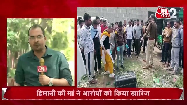 Himani Narwal Muder Case: हिमानी नरवाल मर्डर केस में ये बड़ा सबूत आया सामने; देखिए