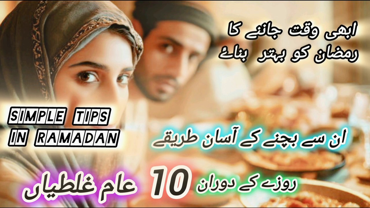 Top 10 Mistakes People Make While Fasting | How to Avoid Ramadan Fasting Mistakes (2025)