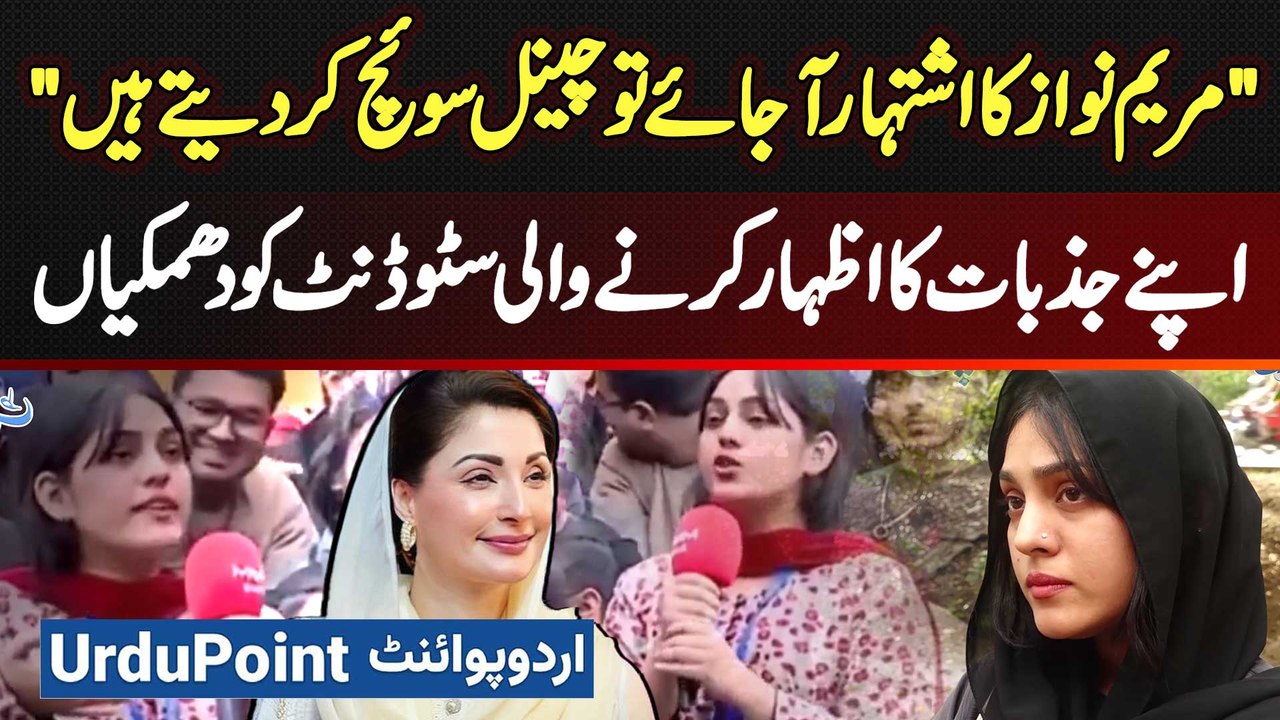 Shanzay Faryal Viral Video - When Maryam Nawaz's Advertisement Comes On ...