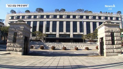 尹 탄핵심판 언제 선고?…“정해진 요일 없다”