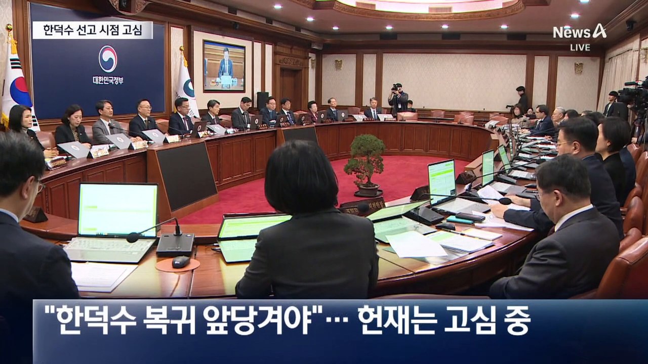 한덕수 탄핵심판 선고 고심…왜?