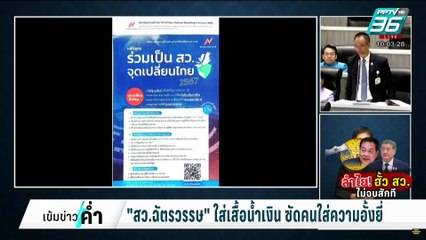 เปิดวอร์ถล่ม "ก.ยุติธรรม-DSI" งานที่ควรทำไม่ทำ! | เข้มข่าวค่ำ | 4 มี.ค. 68