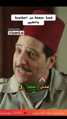 قصة ملهمة عن المقاومة والتغيير