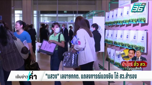 จับตา กกต.ให้ ข้อมูล DSI พรุ่งนี้ | เข้มข่าวค่ำ | 4 มี.ค. 68