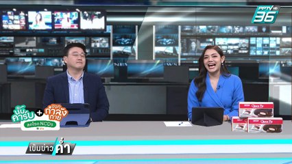 "ลุงป้อม"ยักคิ้ว!รับลุยศึกซักฟอก | เข้มข่าวค่ำ | 4 มี.ค. 68