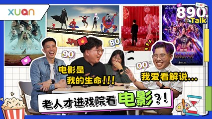 电影行业要没落了吗？！现在的00后都不看电影了【XUAN 890 Talk】