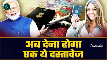 Passport Rule Change : पासपोर्ट के लिए अब ये दस्तावेज जरूरी | Passport | Pan Card , Utility News