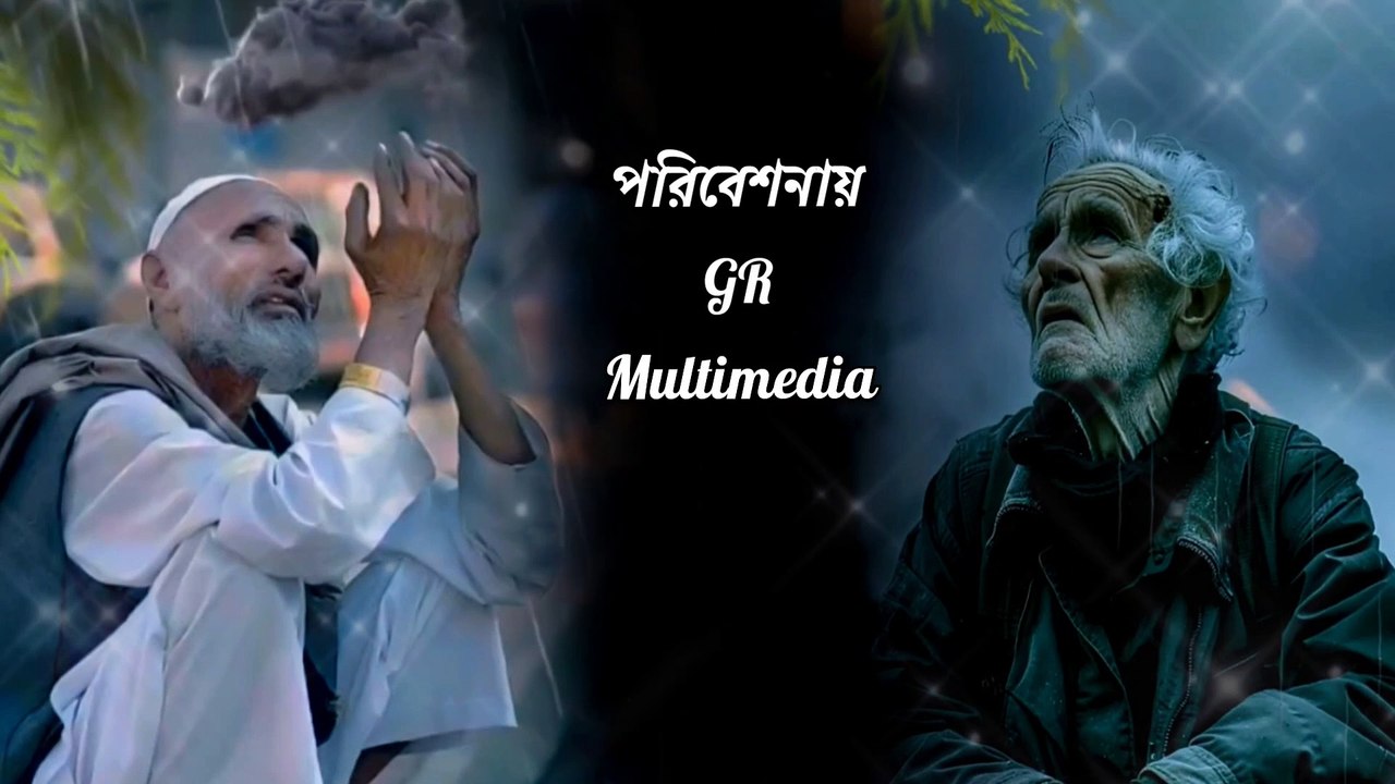 এই পৃথিবীর মায়া ছেড়ে। একদিন চলে যাবো। এস বি সবুজ।