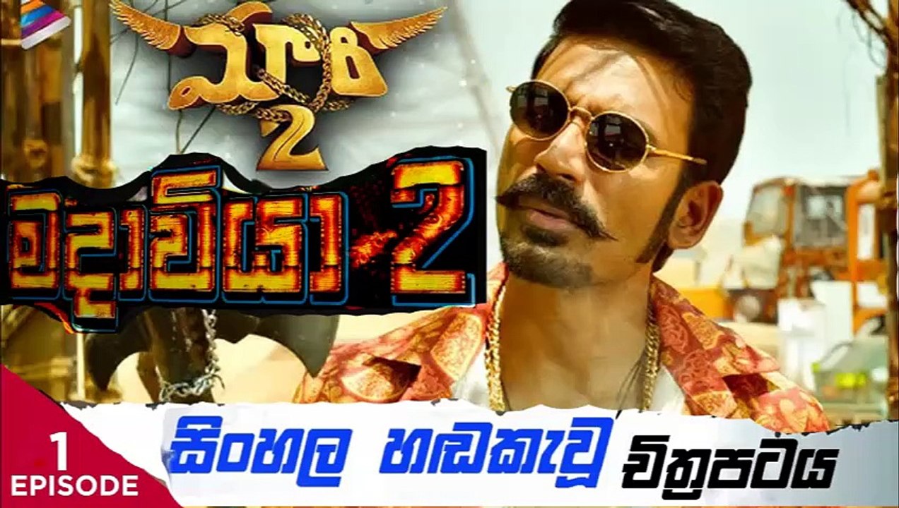 Maari 2.part (1)Sinhala movie dubbed