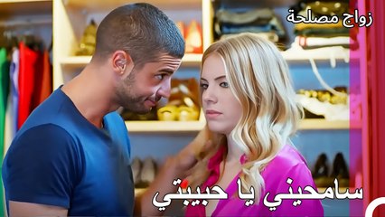 كل شيء معك مثل الأحلام - زواج مصلحة