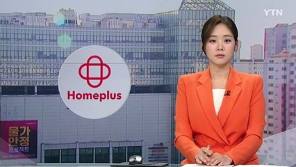기업회생 선택한 '홈플러스'..."대출 막히기 전에" / YTN