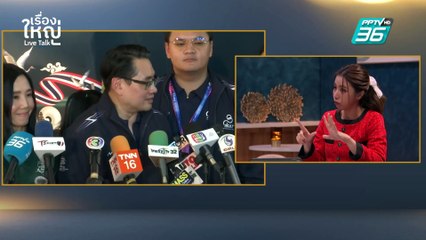 วัดใจรัฐบาลเลือก "Moto GP" หรือ "Formula1" | เรื่องใหญ่ Live Talk | Highlight | 4 มี.ค. 68