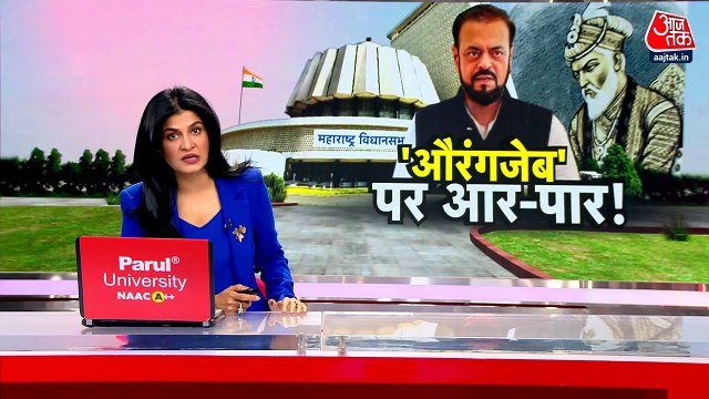 Aurangzeb: औरंगजेब पर BJP-कांग्रेस आमने-सामने, सियासत गरमाई