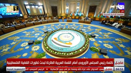 رئيس المجلس الأوروبي: نؤكد رفضنا أي محاولات لتغيير الطابع الديموجرافي في غزة