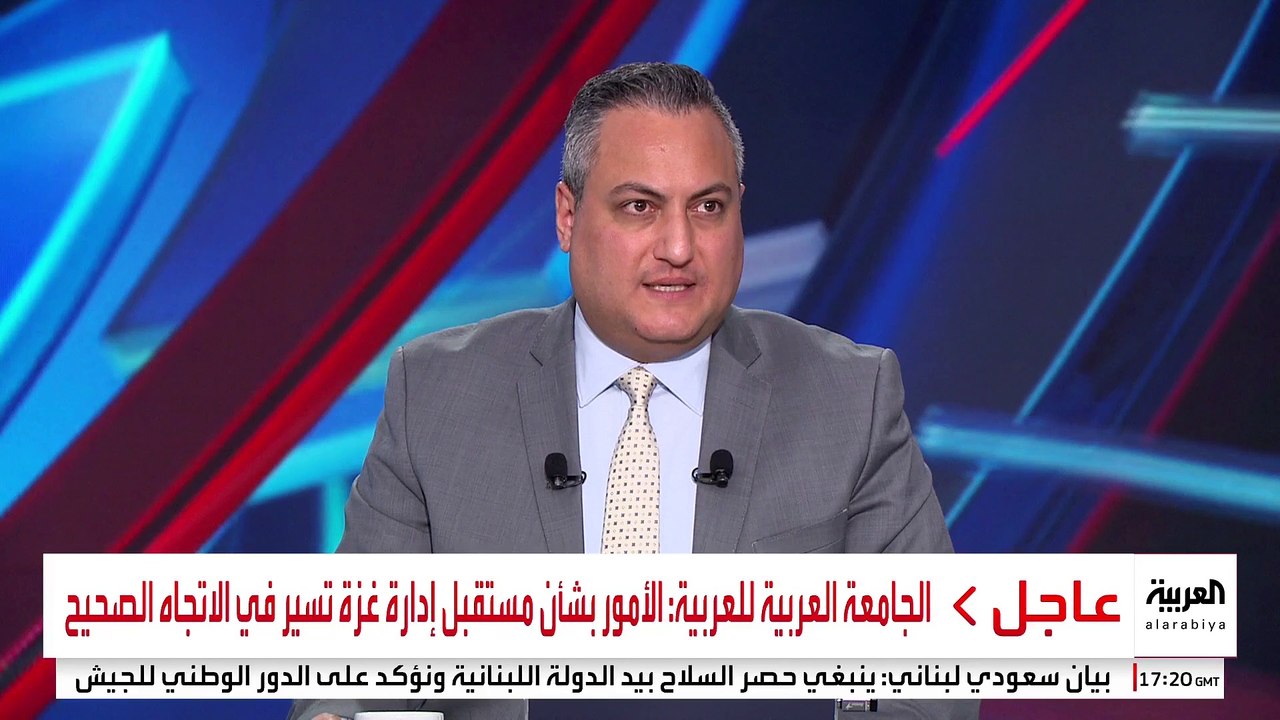 الجامعة العربية للعربية: الأمور بشأن مستقبل إدارة غزة تسير في الاتجاه الصحيح #قناة_العربية
