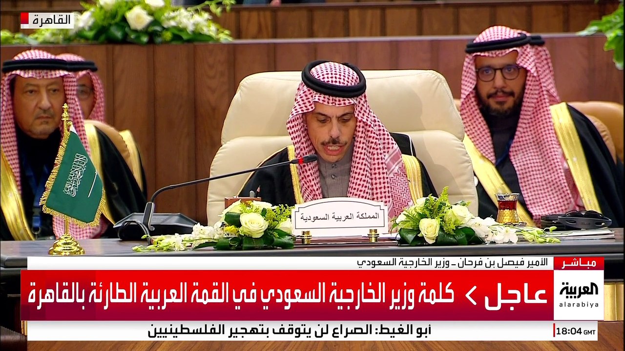 وزير الخارجية السعودي: نرفض بشكل قاطع المساس بحقوق الشعب الفلسطيني