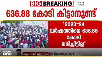 ആശമാരുടെ സമരം; തുക നൽകാനില്ലെന്ന കേന്ദ്ര വാദം തെറ്റെന്ന് കേരളം