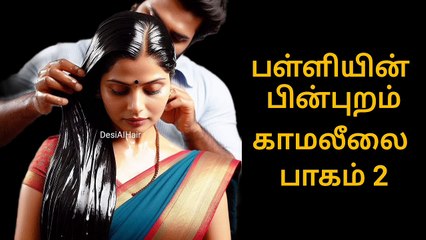 Priyanka Mohan Hot Fantasy Story Part 2 Ep4 பிரியங்கா மோகன் பள்ளியின் பின்புறம் காமலீலை #priyankamohan #actress #tamilkamakathai #kamakathai #story #stories