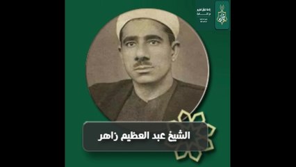 سورة الشعراء من آية 181 الى 206 الشيخ المقرئ عبد العظيم زاهر