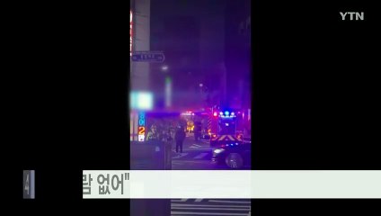 부산 동래구 건물 지하 1층서 불..."다친 사람 없어" / YTN