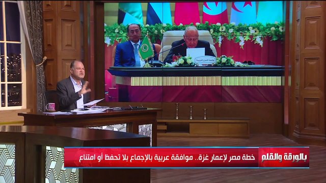 ماذا قال زعماء العرب عن الخطة المصرية لإعادة إعمار غزة ؟