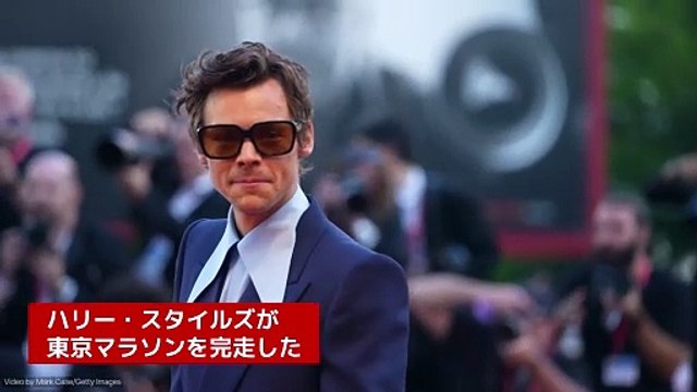 ハリー・スタイルズが東京マラソンに出場、 好成績で完走！