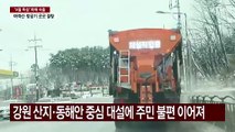 강원 '폭설'·제주는 '태풍급 강풍'...피해 잇따라 / YTN
