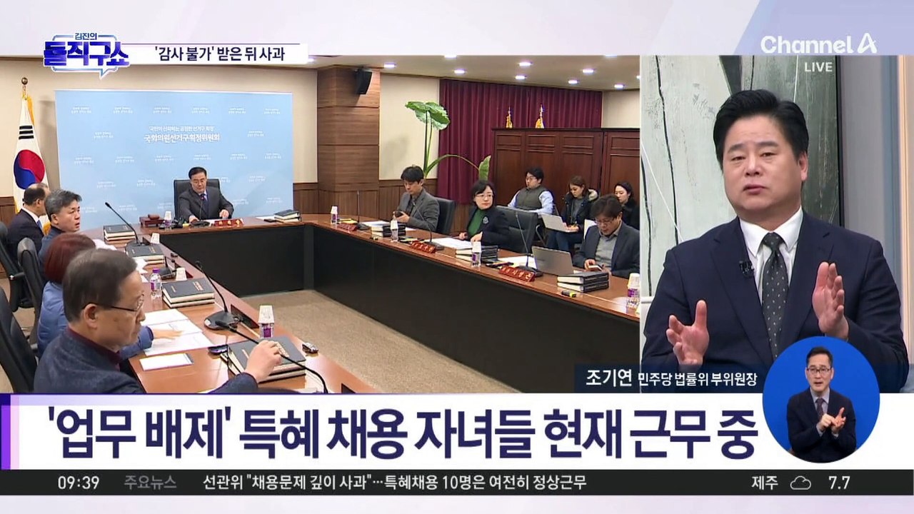 선관위 특혜 채용 자녀들 여전히 근무 중