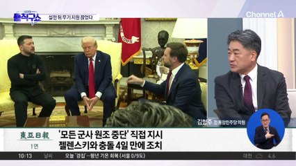 트럼프, 우크라에 러 때릴 무기 지원 끊었다