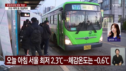 [날씨] 절기 '경칩'인데 봄은 아직...영동 폭설 오후까지 / YTN