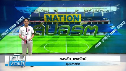 "ราชัน" เฉือน "ตราหมี" ชปล.นัดแรก  | เนชั่นทันข่าวเช้า | 05 มี.ค. 68 | PART 5