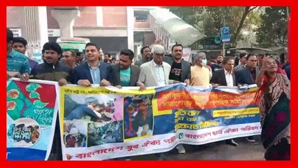 আদিবাসী ও হিন্দুদের  উপর হামলা ও অ*ত্যাচারের প্র*তিবাদে বাংলাদেশ যুব ঐক্য পরিষদের মা*নববন্ধন ও বিক্ষো*ভ মি*ছিল