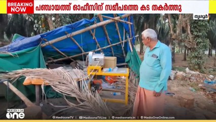 കടയും സാധനങ്ങളും കാട്ടാനക്കൂട്ടം തകർത്തു; അപകടം അതിരപ്പിള്ളി പഞ്ചായത്ത് ഓഫീസിന് സമീപം