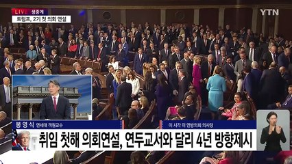 [뉴스퀘어10] 트럼프, 광물협정 합의 발표할까...의회연설 내용은? / YTN