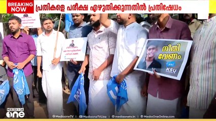 'കൊലയാളികളെ പരീക്ഷയെഴുതിക്കരുത്'; ഷഹബാസിനു നീതി വേണമെന്ന് KSU. പ്രതിഷേധം