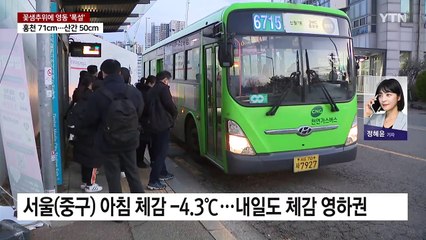 [날씨] 절기 '경칩'인데 봄은 아직...영동 오후까지 눈 / YTN