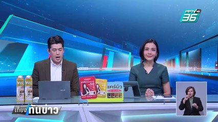 ป.ป.ช.บุกรวบอดีตนักวิชาการเงิน ม.พะเยา ทุจริต 10ล.| เที่ยงทันข่าว | 5 มี.ค. 68