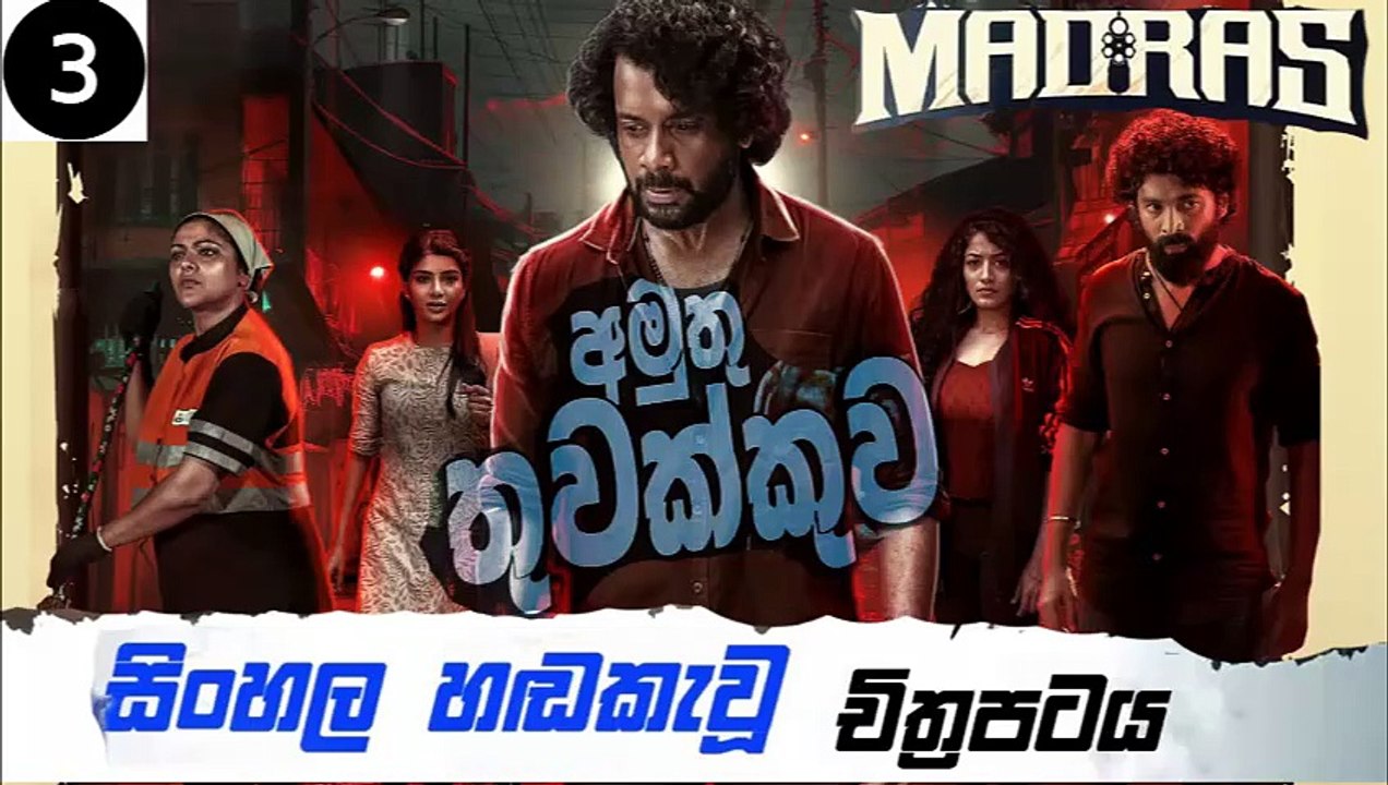 Noce upona.part (3) tlme lnmadras.sinhala