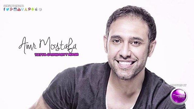 Amr Mostafa Ta7ya Gomhoryt Masr عمرو مصطفى تحيا جمهوريه مصر العربيه