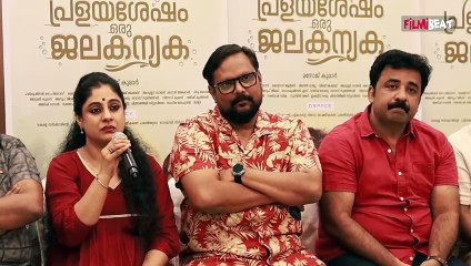 ചെറുപ്പക്കാർക്ക് വേണ്ടത് ഫാസ്റ്റ് നമ്പർ അല്ലേ? | Pralayashesham Oru Jalakanyaka Press Meet