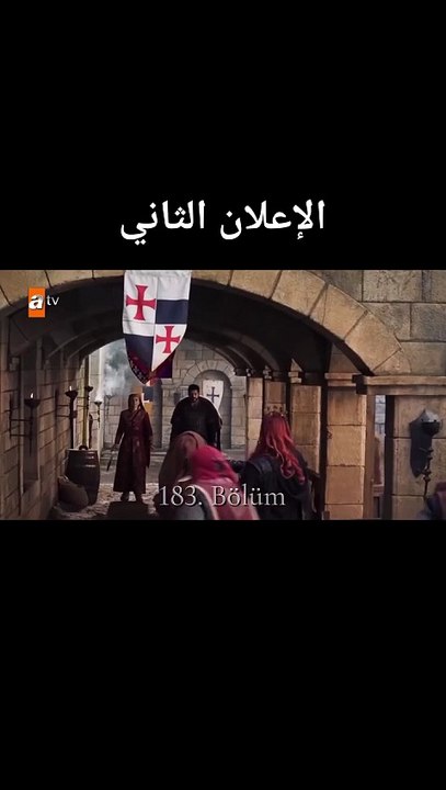 الاعلان الثاني عثمان 183 صوفيا اخيرا تبين من هي حليمة