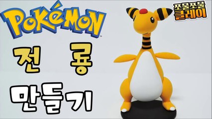 Sculpting Ampharos cute Electric-type Pokémon in clay